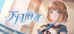 麻将胡了网站哪一款单机麻将游戏比较好 好